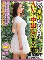 hnd00252[HND-252]夫が浮気をする日にAVで中出しをする妻 柳美和子