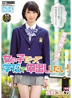 (hnd00261)[HND-261]Even Girls Want To Get Creampied At School! Yuika Itano Download