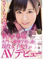 hnd00285[HND-285]新人＊専属 名門・お嬢様学校に通う現役女子大生がAVデビュー さくらみゆき