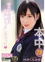 hnd00297[HND-297]学校で何回も中出しエッチしちゃった さくらみゆき