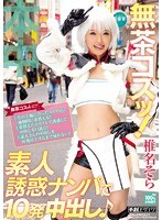 (hnd00305)[HND-305]Crazy Cosplay! Amateurs Blast 10 Creampies Into Sora Shina Download