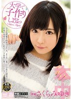 (hnd00313)[HND-313]大学で子作りしようよっ さくらみゆき ダウンロード