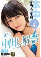 (hnd00323)[HND-323]真正中出し解禁 小野寺梨紗 ダウンロード