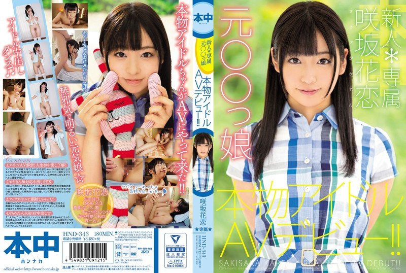 [HND-343]Fresh Face! Karen Sakisaka, Real Former Idol of &quotMorning M-----" Fame, Makes Her AV Debut!!