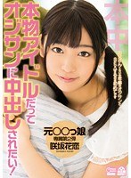 (hnd00355)[HND-355]Real Idols Want Old Men To Creampie Them! Karen Sakisaka Download