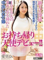 hnd00389[HND-389]新人*専属 SEXが好きで好きでしょうがない現役女子大生を発掘！1000人の生チ○ポを挿れた中出しOK娘お持ち帰り天使デビュー！！ 愛里るい