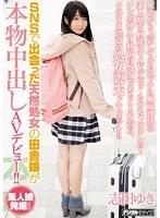 (hnd00390)[HND-390]SNSで出会った天然処女の田舎娘が本物中出しAVデビュー！！ 志田ゆき ダウンロード