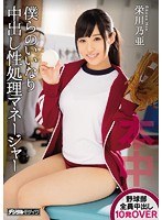 (hnd00440)[HND-440]Our Very Own Obedient Creampie Cum Bucket Team Manager Noa Eikawa Download