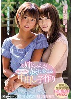 (hnd00463)[HND-463]お姉ちゃんが妹に教える精子いっぱい中出し子作り 音市真音 音市美音 ダウンロード