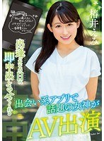 (hnd00578)[HND-578]出逢ったその日に即中出しさせてくれる出会い系アプリで話題の女神がAV出演 椿井えみ ダウンロード