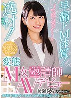 (hnd00627)[HND-627]The Ideal Woman!! Quick Cumming And Submissive! Pervy Submissive Cram School Teacher Makes Her Porn Debut, Sakura Ayase Download