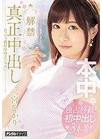 (hnd00653)[HND-653]解禁真正中出し めっちゃ濃厚接吻スペシャル 二宮ひかり ダウンロード