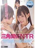 hnd00795[HND-795]三角関係NTR 同じ部活の先輩二人に中出しをせがまれセフレ生活をさせられ続けた青春時代。 美谷朱里