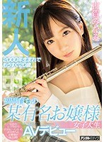 (hnd00805)[HND-805]新人2000年生まれでもうすぐ20歳福岡育ちの某有名お嬢様女子大生AVデビュー 古賀みなみ ダウンロード