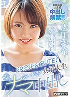 hnd00821[HND-821]FRESH＆CUTE！ショートボブ女子大生初めてのナマ中出し 志田紗希