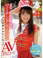 (hnd00844)[HND-844]She Likes Older Guys! - A Marching Band College Girl With A Great Personality Makes Her Porno Debut - Momoka Nakazawa Download