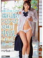 (hnd00862)[HND-862]During Summer Vacation, After The Rains, I Remember Creampie Fucking This Bitch After Getting Excited Seeing Her Tiny Titties Peeking Through Her Wet Shirt Ichika Matsumoto Download