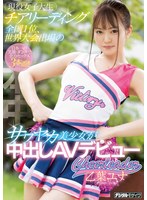 (hnd00866)[HND-866]This Real-Life College Girl Who Won The National Cheerleading Championship And Competed In The World Tournament Too Is A Fresh And Beautiful Girl Who Is Making Her Creampie Adult Video Debut Yuna Otoha Download