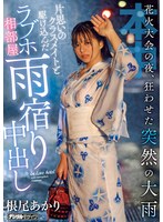 (hnd00876)[HND-876]On The Night Of The Fireworks Festival, It Suddenly Rained, And So I Took Shelter With My Classmate At A Love Hotel, And There We Had Creampie Sex Akari Neo Download