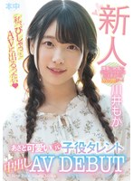 (hnd00879)[HND-879]新人 あざと可愛い元子役タレント中出しAVDEBUT 川井もか ダウンロード