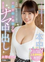 (hnd00881)[HND-881]A Graceful Girl Returns To Japan After Going To A Royal University Overseas First Raw Creampie Yukino Nagasawa Download