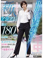 新人アジア1の肉食系ハーフ美人身長180cmカッコ綺麗お姉さん中出しAVデビュー！！ 表の顔は高偏差値で気高い外資系キャリアウーマン裏の顔は日本人食いSEX大好きド変態オンナ。 木下メアリージュン