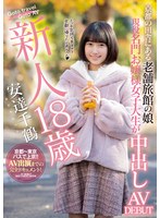 (hnd00958)[HND-958]New Comer 18 Years Old Daughter Of An Old Inn From The Countryside Of Kyoto Spoiled College Girl From Rich Family Makes Her Creampie Porno Debut Chihiro Adachi Download