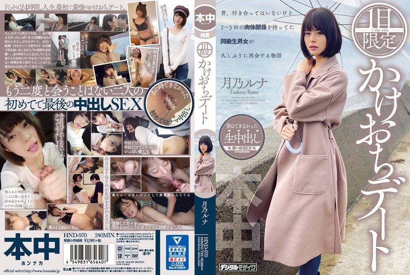 HND-970 1 Day Limited Elopement Date Tsukino Luna