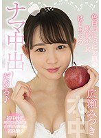 (hnd00998)[HND-998]色白ぷにぷにお肌の東北少女はじめてのナマ中出しだけろ 広瀬みつき ダウンロード