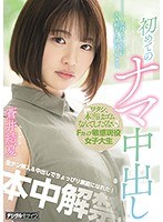 "Honestly, I'd Rather Do It Without The Condom." Sensitive F-Cup College Girl's First Raw Creampie Yuika Aoi