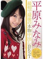 hndb00030[HNDB-030]平原みなみ 最初で最後の本物中出しBEST