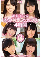 (hndb00054)[HNDB-054]絶対美少女 本気中出しセックス4時間 ダウンロード