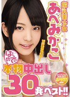 (hndb00097)[HNDB-097]小乳房女孩安倍晉三在這第一次真正 nakadashi 30 最好 ！ 下載