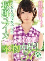 (hndb00103)[HNDB-103]Geeky College Girl - 8 Hours Of Yuika Itano - 37 Real Creampies In A Row - Best Download