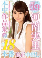 (hndb00122)[HNDB-122]Minori Kawana Honnaka Collection Vol. 1 All 18 Scenes With Real Creampies Download