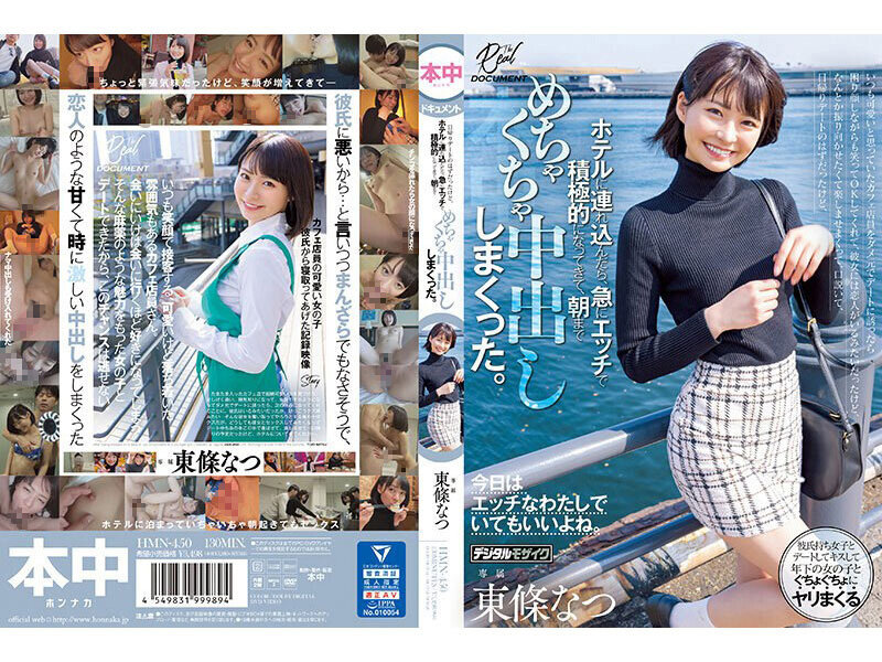 HNDB-255 パート 4 - 150 分