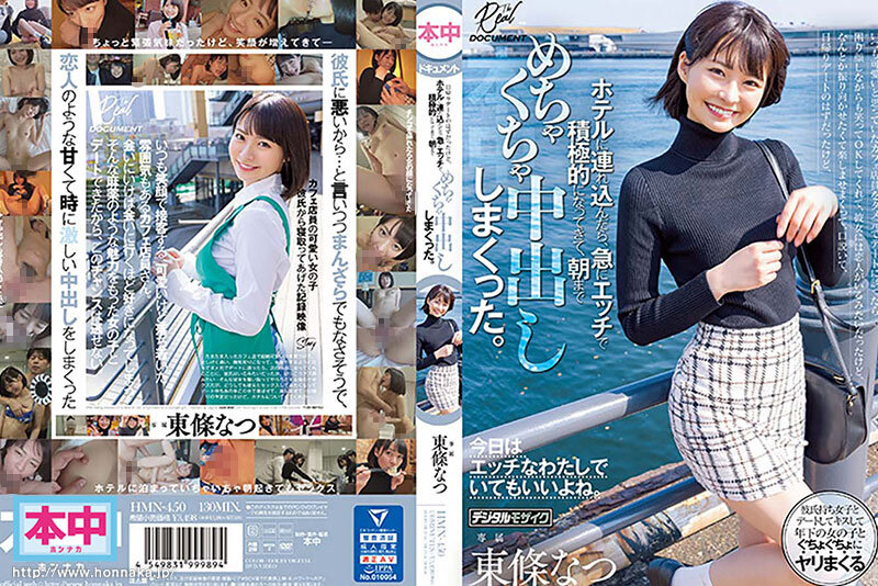 東條なつにめちゃくちゃ中出ししまくった20本番480分BEST! 画像2