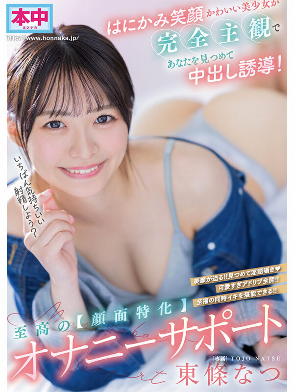 東條なつBEST-3rd-50射精本中6作品 画像5