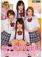 hnds00055[HNDS-055]ラッキー中出し 思春期の妹と友達が泊まりに来て全員に告白されたから子作り