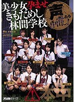 (hnds00068)[HNDS-068]出來，當聲音出來！ 林間學校，這是一個美麗的女孩，太不 下載