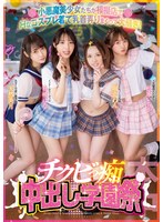 (hnds00073)[HNDS-073]小悪魔美少女たちが模擬店でHなコスプレ着て乳首弄りまくって大騒ぎ！チクビっ痴中出し学園祭 白桃はな 松本いちか 堀北わん 天然美月 ダウンロード