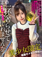 【本中配信限定】 一杯（眠剤＋媚薬入り）奢らせてくれませんか？ 美少女限定眠姦キメセク中出し 逢沢みゆ サンプル画像