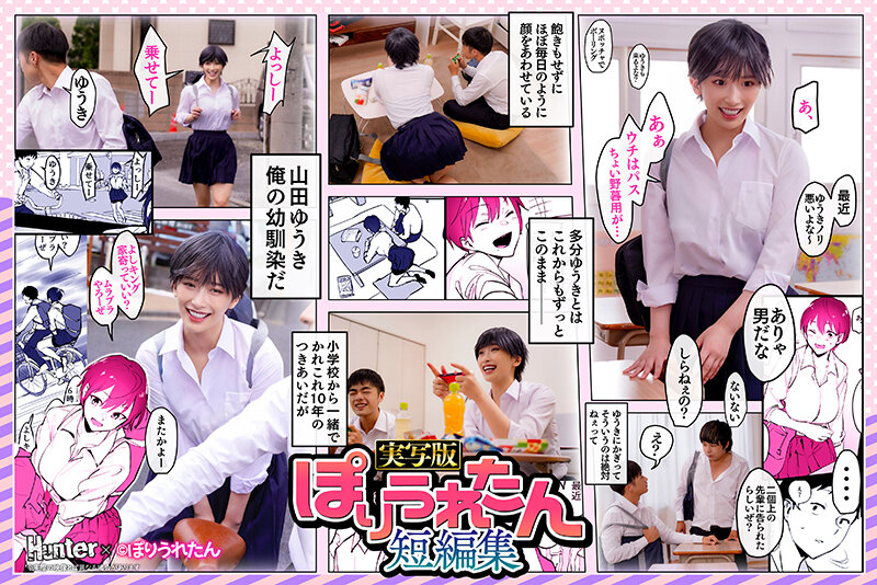 HNTRS-004 パート 1 - 30 分