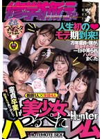 修学旅行で人生初のモテ期到来！万年童貞の僕が、教え子たちに一日中弄られハメられまくった美少女つるぺたハーレム 冬愛ことね 市井結夏 もなみ鈴 牧野怜奈