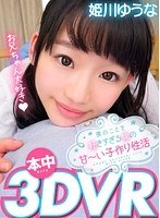 hnvr00001[HNVR-001]【VR】本中VR 僕のことを好きすぎる妹と甘～い子作り性活 姫川ゆうな