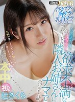 (hnvr00053)[HNVR-053]【VR】浮きブラ・胸チラ・乳首チラアングル満載 隙だらけの胸元で僕を誘惑する欲求不満なアパートの隣人お姉さんにナマで食べられた話。 辻さくら ダウンロード