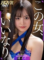 hnvr00115[HNVR-115]【VR】この女、いいなり。美少女レースクイーン枕営業中出し下衆スポンサー社長体験VR 運メイ