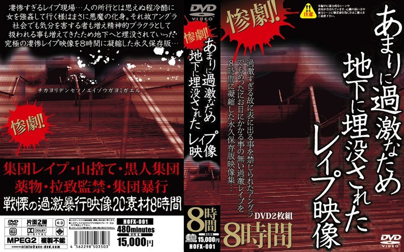 惨劇!あまりに過激なため地下に埋没されたレ●プ映像