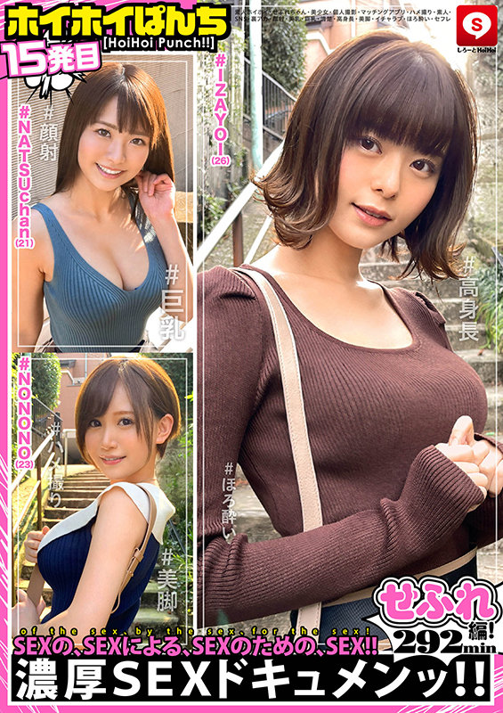 HOIZ-023 Part 1 - 30 minutes