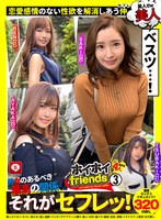 ホイホイfriends 03 素人ホイホイ・セフレ・美少女・個人撮影・マッチングアプリ・ハメ撮り・素人・SNS・裏アカ・顔射・巨乳・清楚・イチャラブ・2発射・ほろ酔い サムネイル小